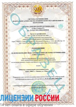 Образец разрешение Нижнеудинск Сертификат OHSAS 18001